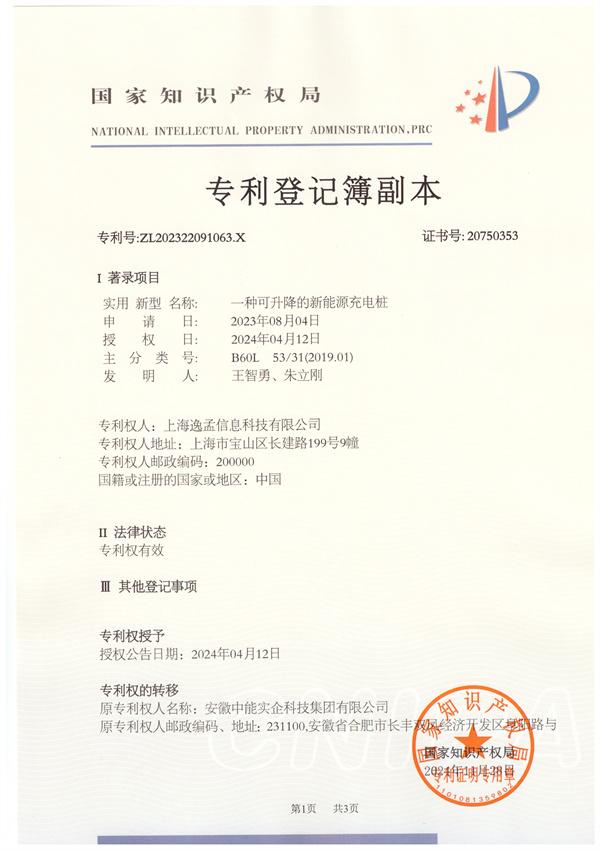 专利登记