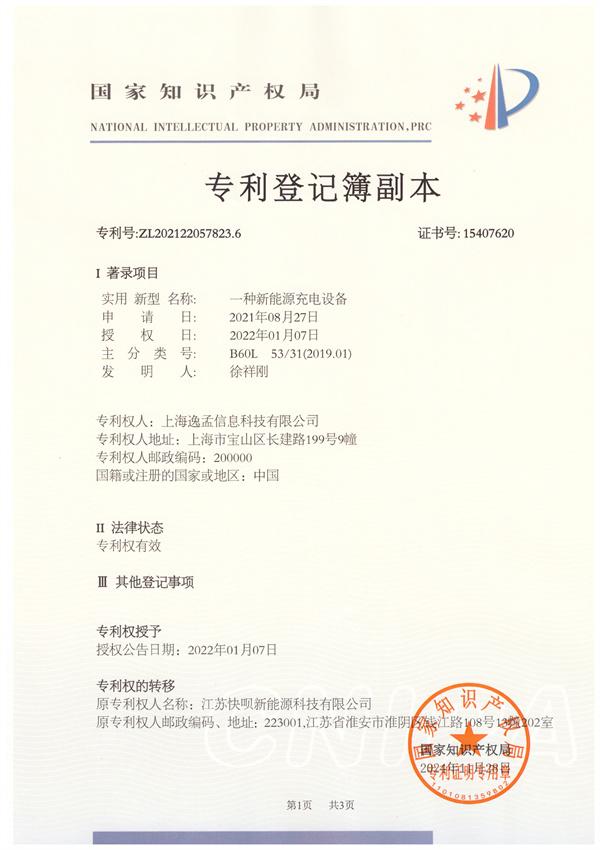 专利登记