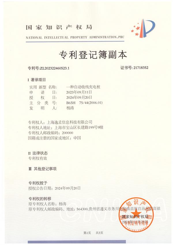 专利登记