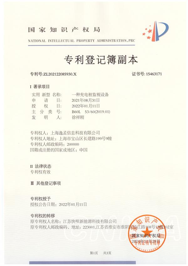 专利登记