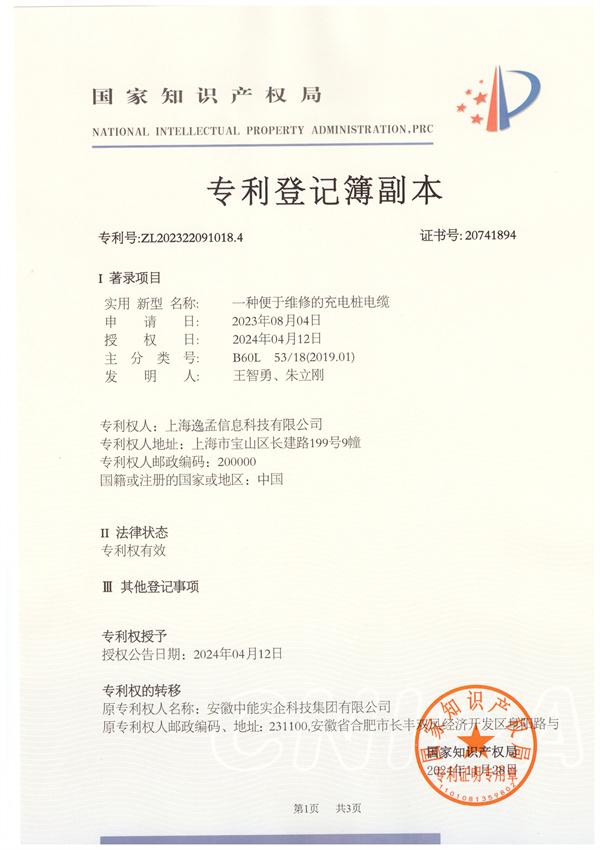 专利登记