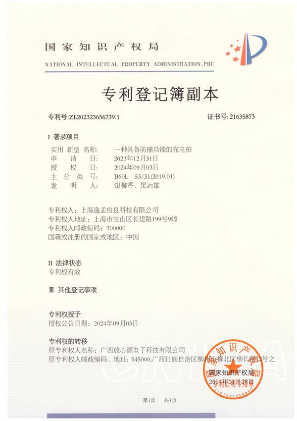 专利登记